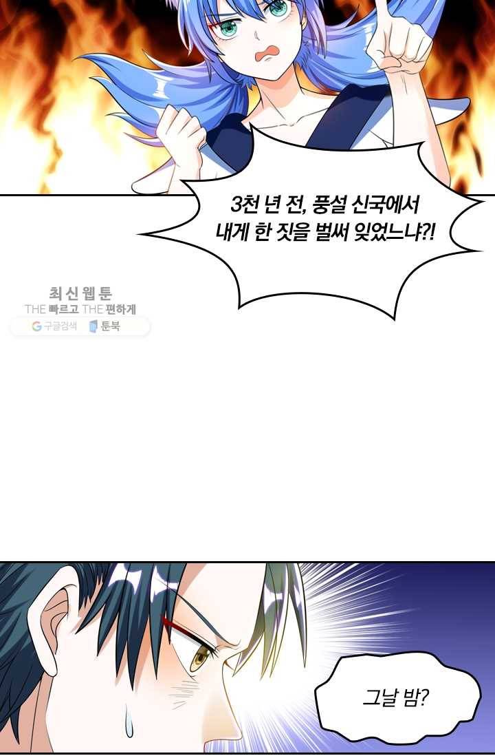 만계신주 42화 9