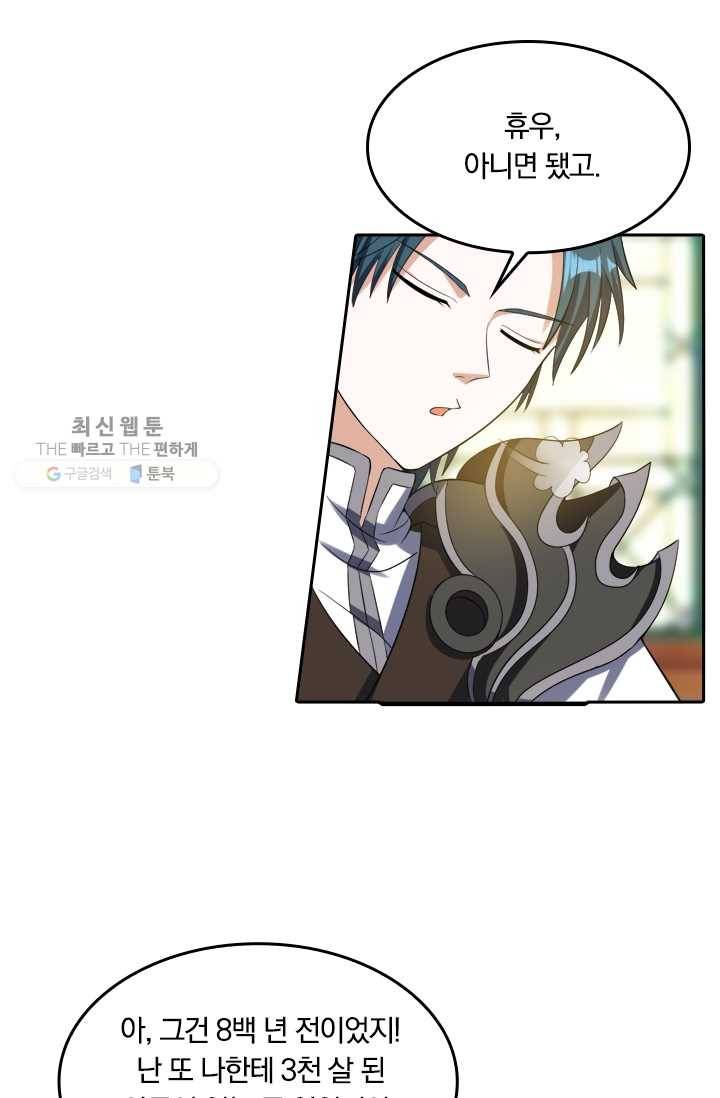 만계신주 42화 12