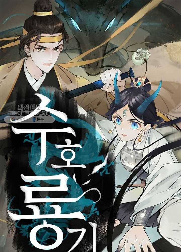 수호룡기 27화 1