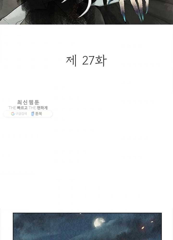 수호룡기 27화 2
