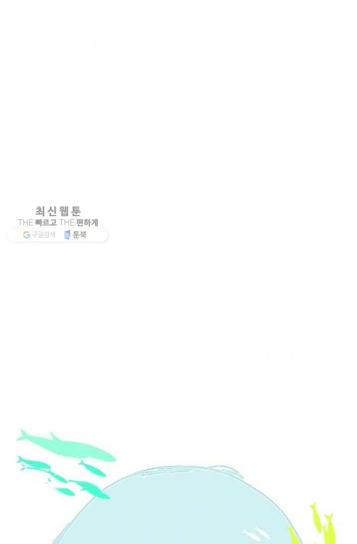 소금물 방 41화 스며들어 8