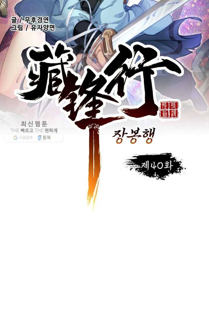 장봉행 40화 7