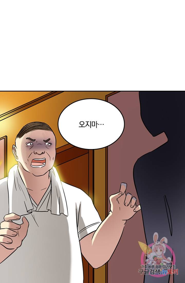 귀신을 쫓는 사나이 33화 2