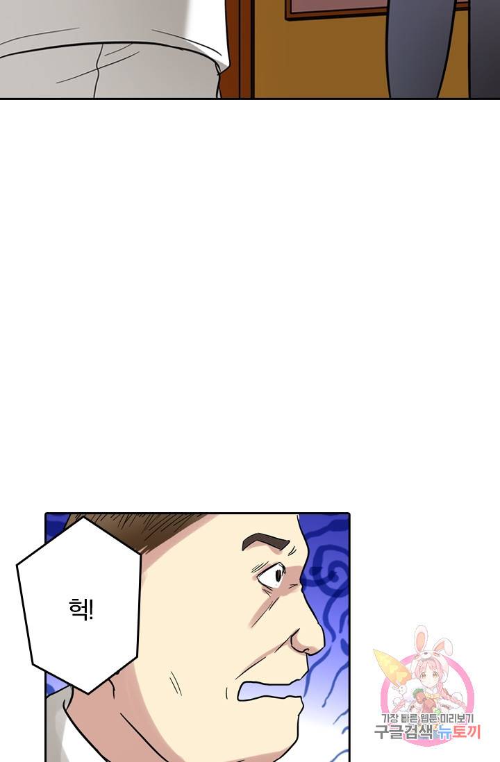 귀신을 쫓는 사나이 33화 3