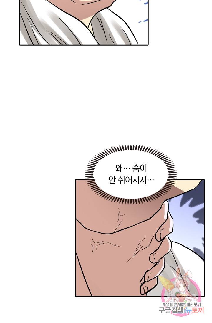 귀신을 쫓는 사나이 33화 4