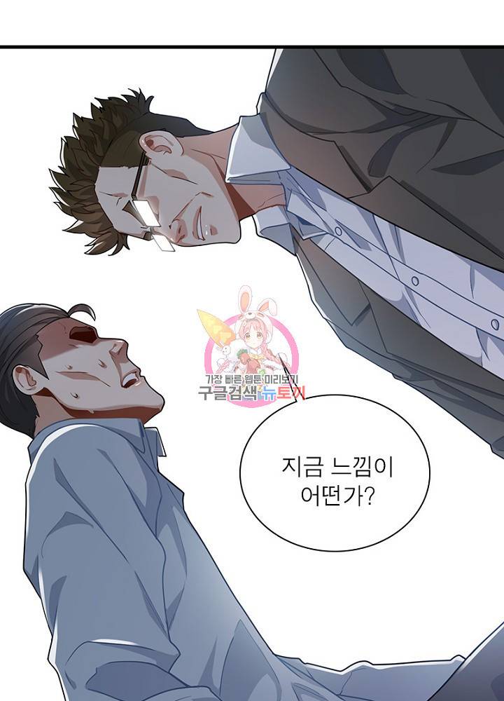 환생하여 의사로 살아남기 30화 1