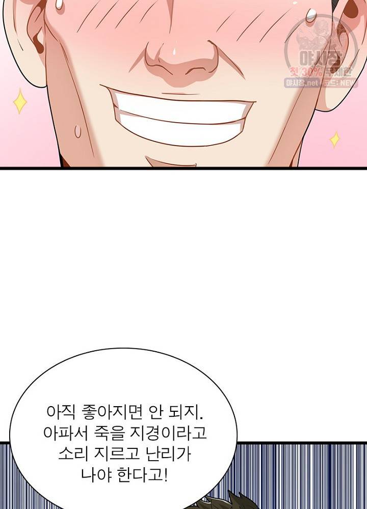 환생하여 의사로 살아남기 30화 3