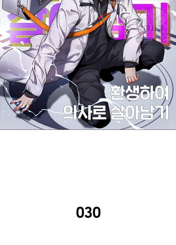 환생하여 의사로 살아남기 30화 6
