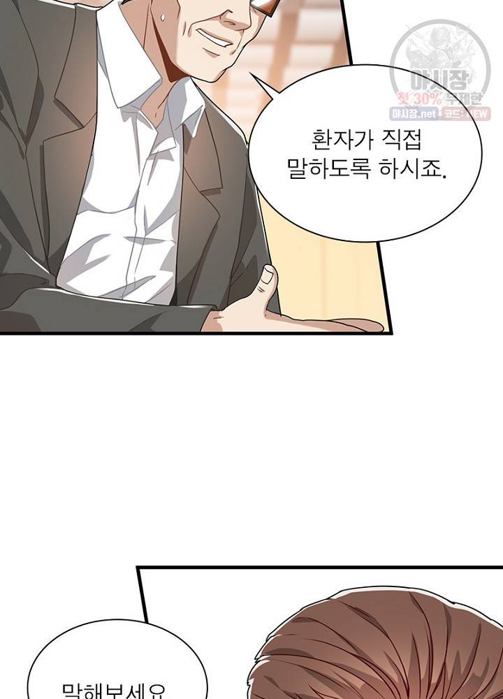 환생하여 의사로 살아남기 30화 11