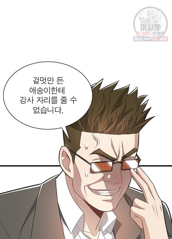 환생하여 의사로 살아남기 30화 15