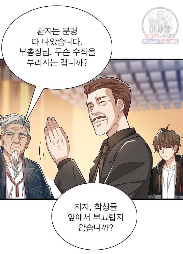 환생하여 의사로 살아남기 30화 17