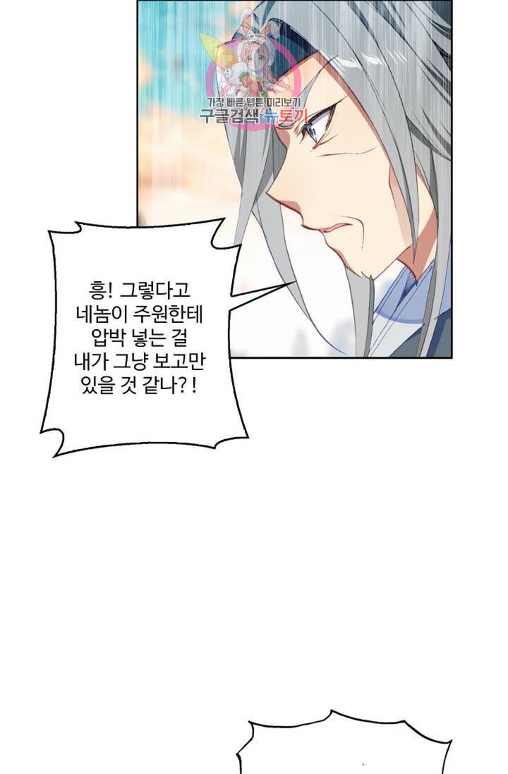 원존: 용의 비상 185화 3