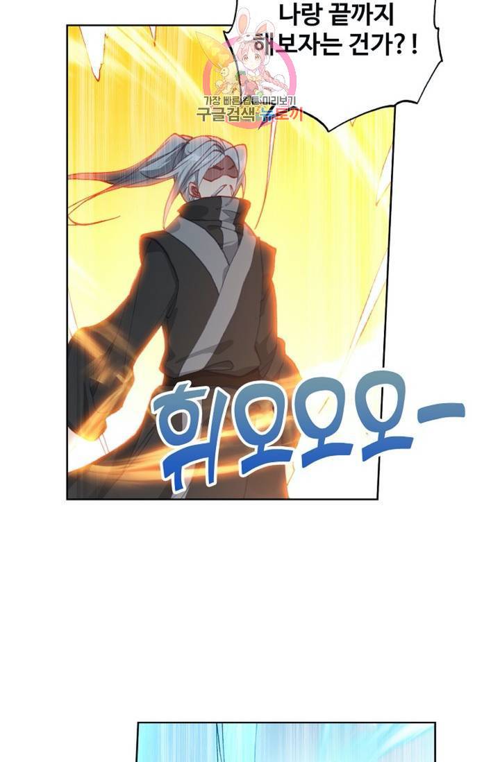 원존: 용의 비상 185화 4