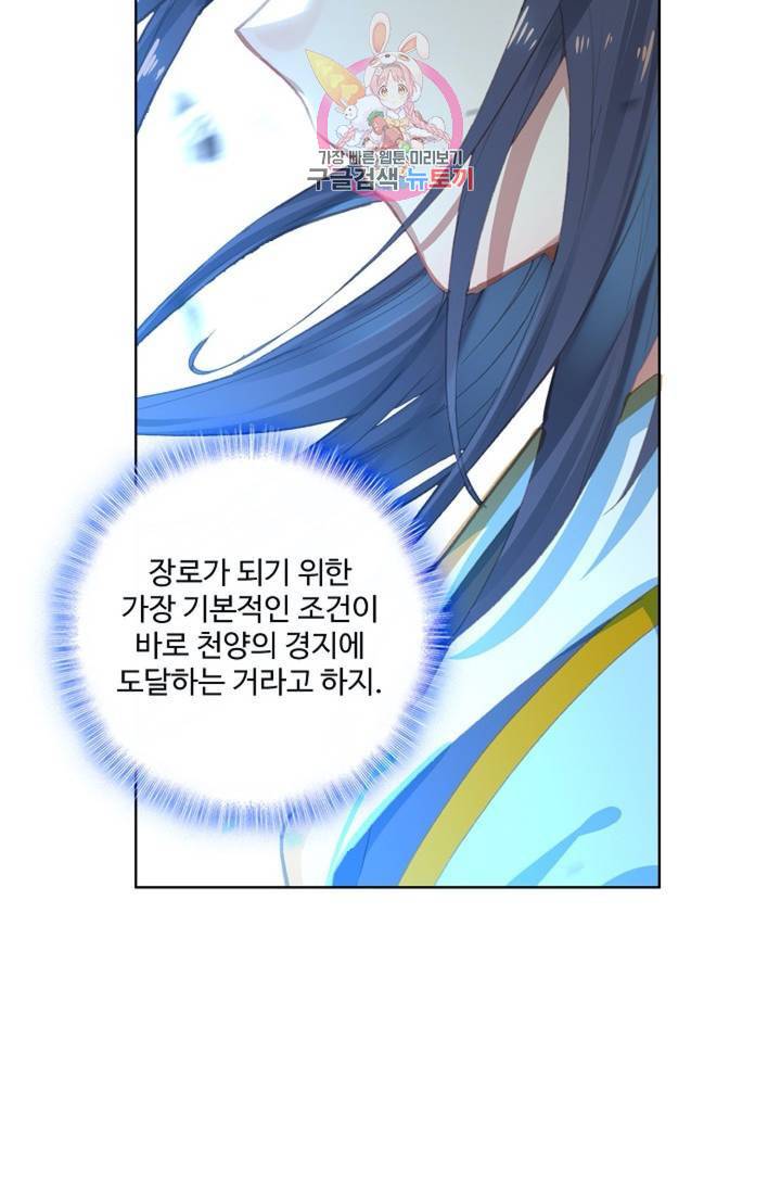 원존: 용의 비상 185화 12