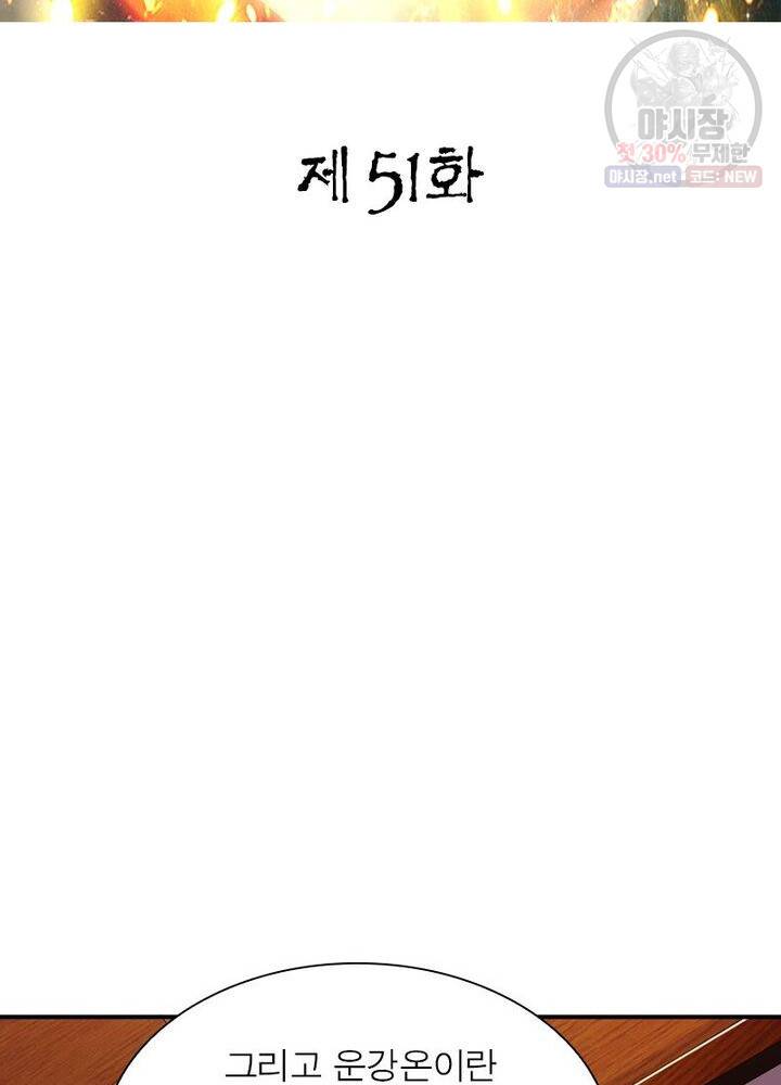 무신향로 51화 2