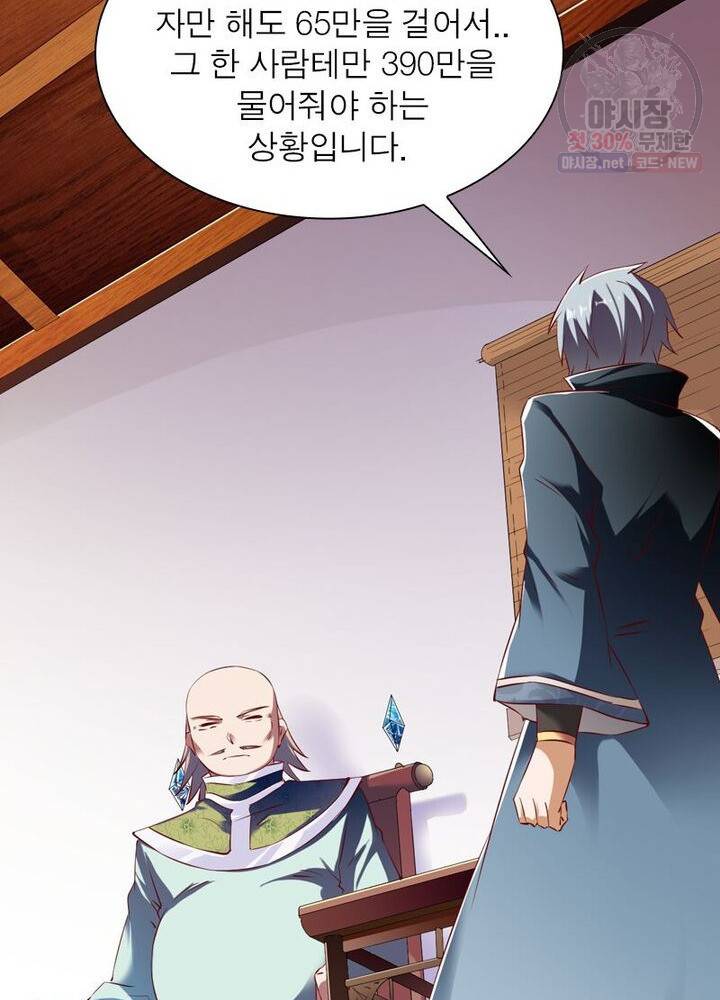 무신향로 51화 3