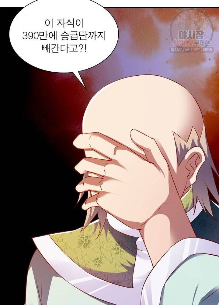 무신향로 51화 5