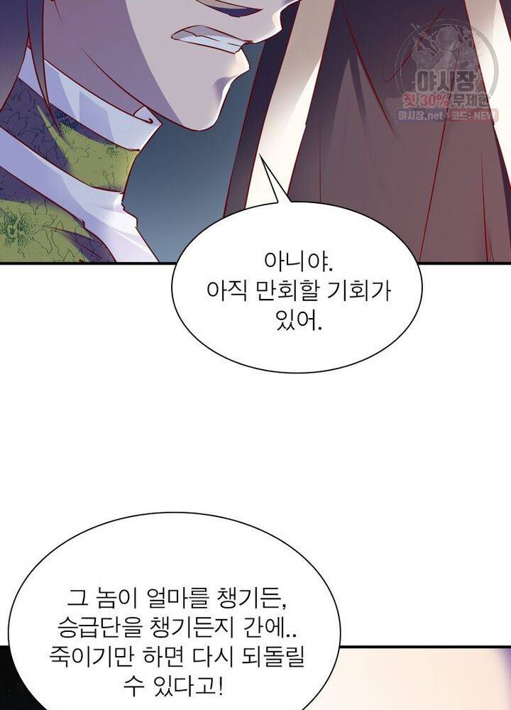 무신향로 51화 8