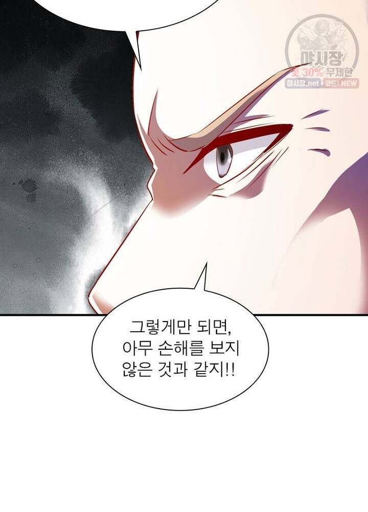 무신향로 51화 9
