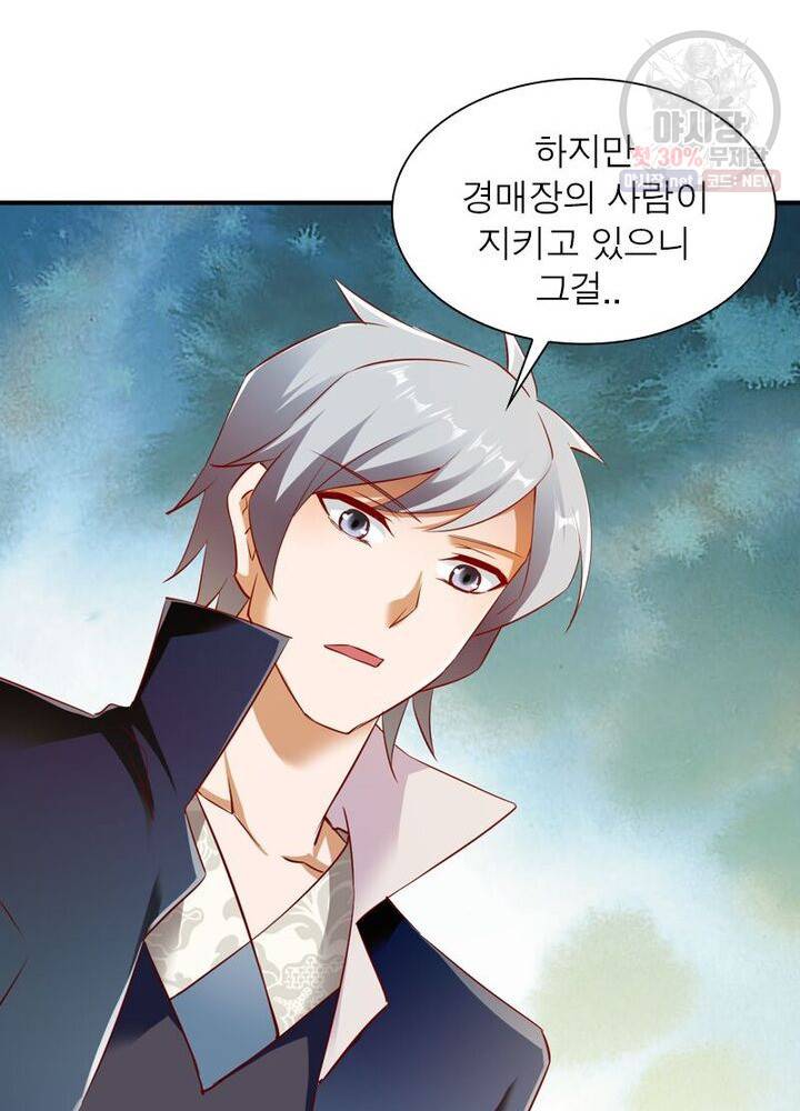 무신향로 51화 10