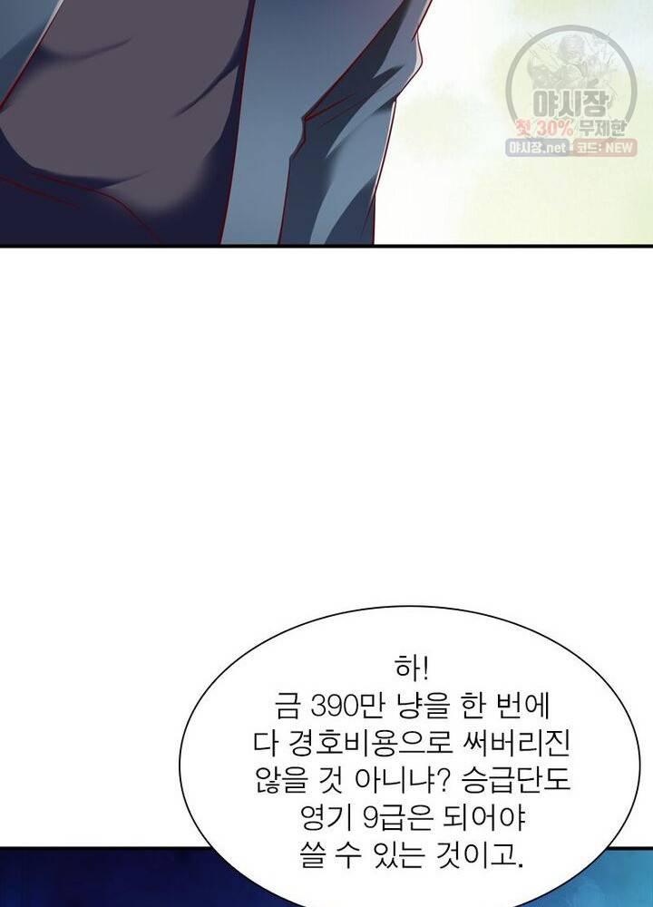 무신향로 51화 11