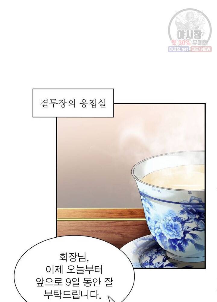 무신향로 51화 16