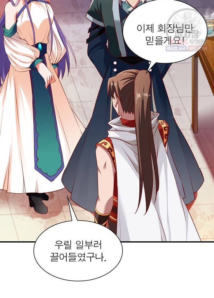 무신향로 51화 18