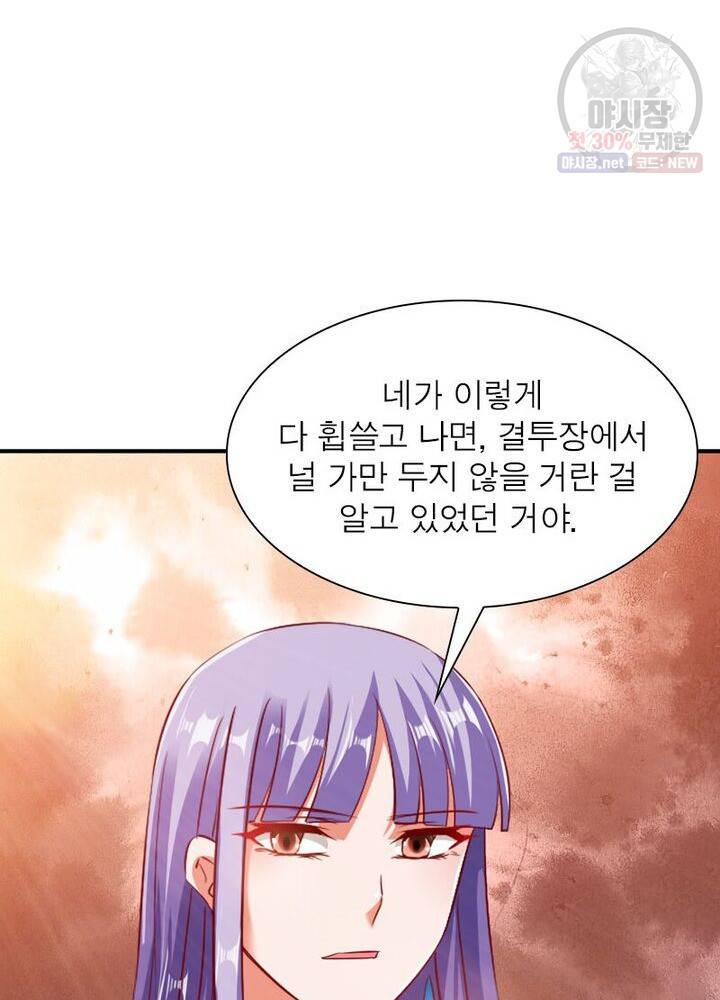 무신향로 51화 19