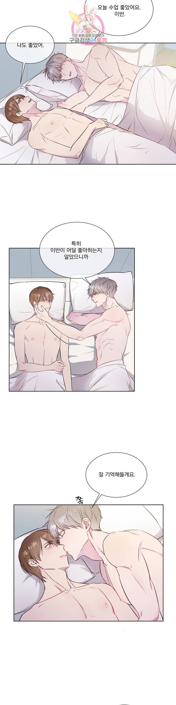가르쳐주세요 17화 2