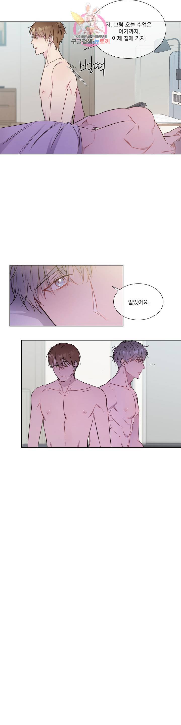 가르쳐주세요 17화 3
