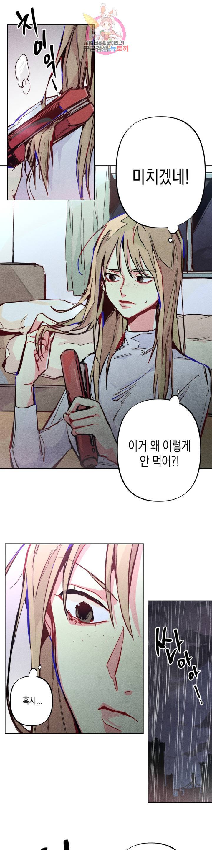 와해된 시선 R 1화 1