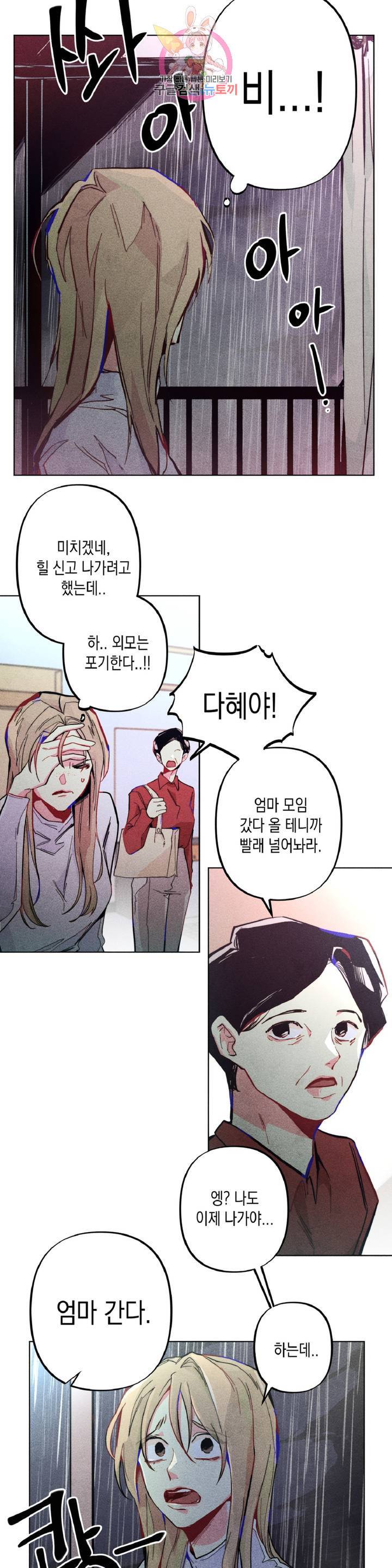 와해된 시선 R 1화 2