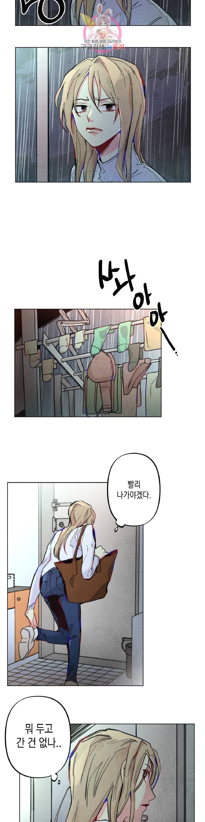 와해된 시선 R 1화 3