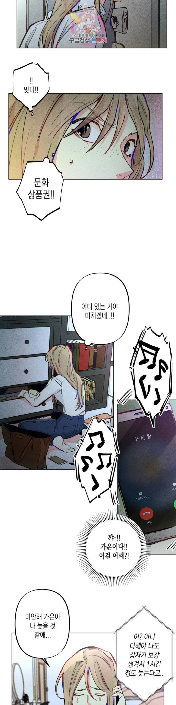 와해된 시선 R 1화 4