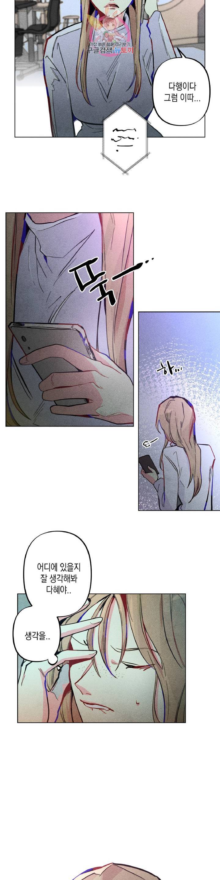 와해된 시선 R 1화 5