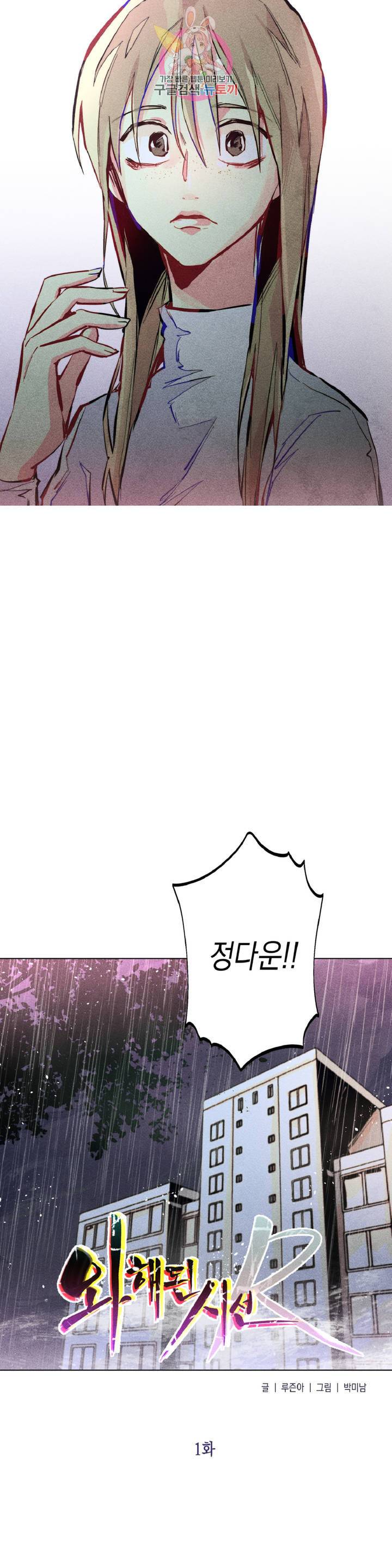 와해된 시선 R 1화 6