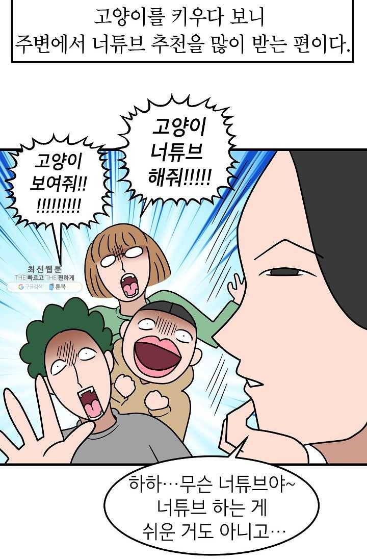 넘 많은 고양! 060화 2