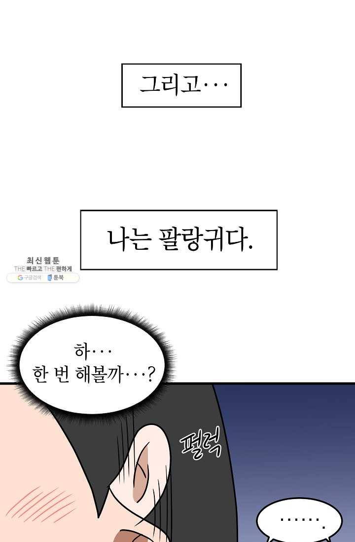 넘 많은 고양! 060화 3