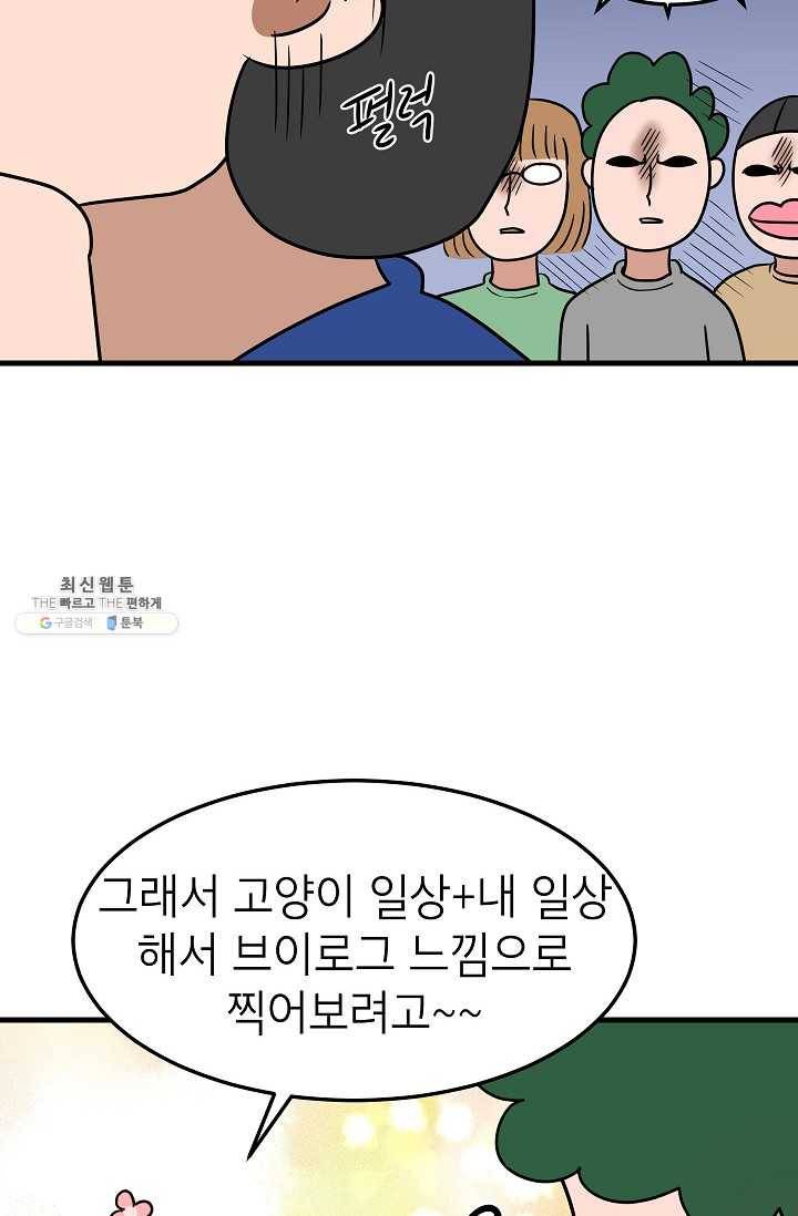 넘 많은 고양! 060화 4