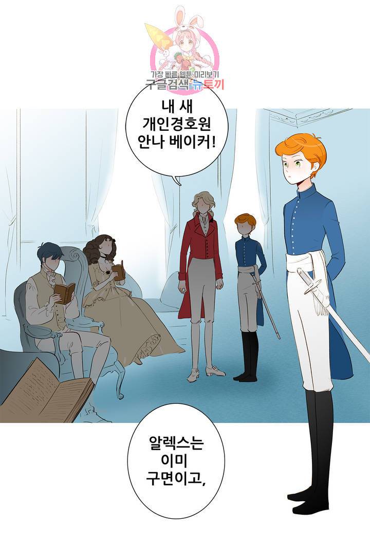 안나 이야기 13화 12