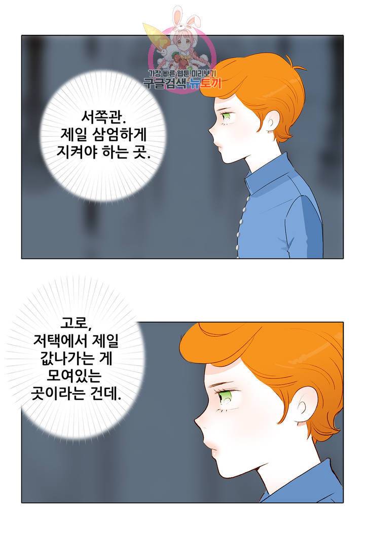 안나 이야기 13화 31