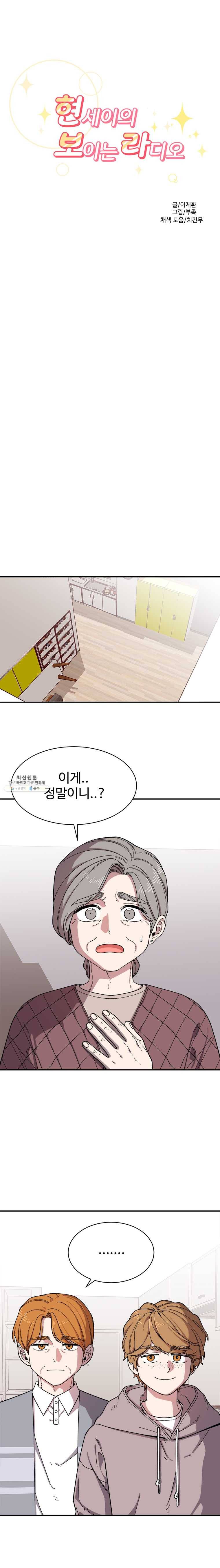현세이의 보이는 라디오 41화 어머니 (9) 2