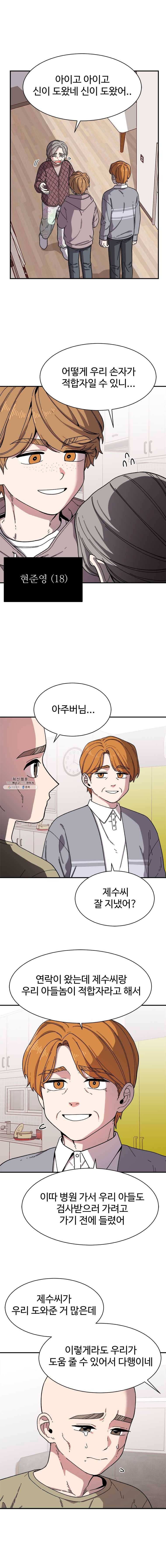 현세이의 보이는 라디오 41화 어머니 (9) 3