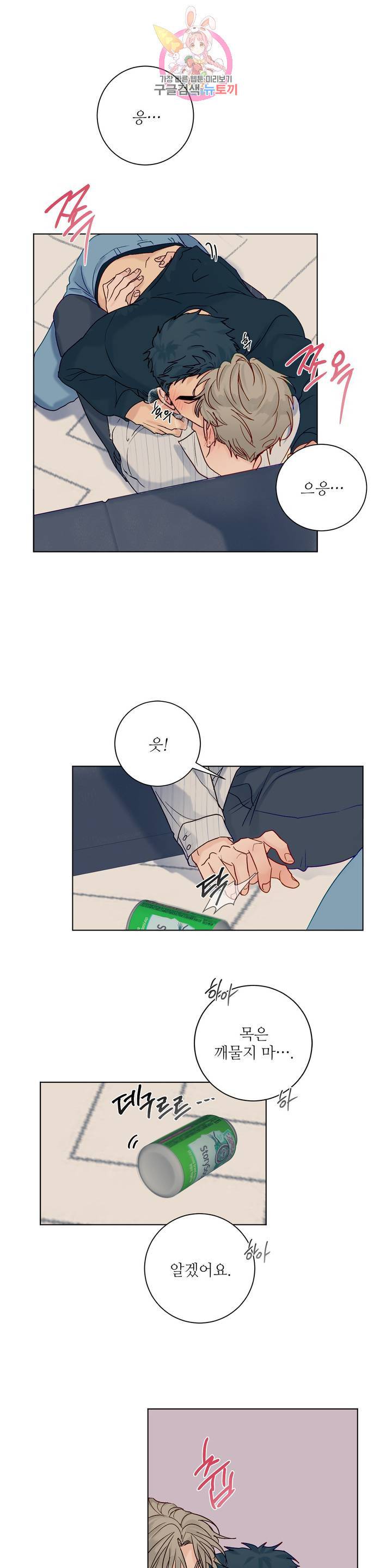 럽미닥터! 55화 외전 5화 - 마지막 화 - 1