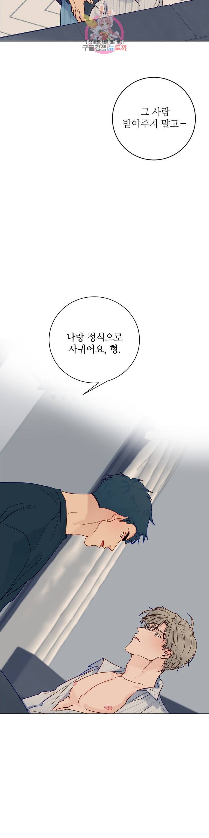 럽미닥터! 55화 외전 5화 - 마지막 화 - 4