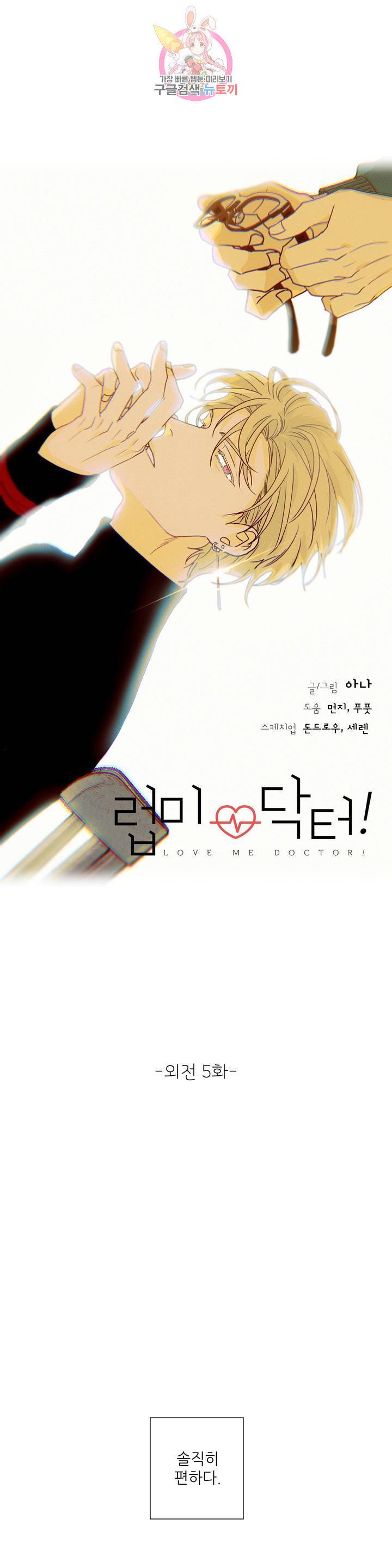 럽미닥터! 55화 외전 5화 - 마지막 화 - 5