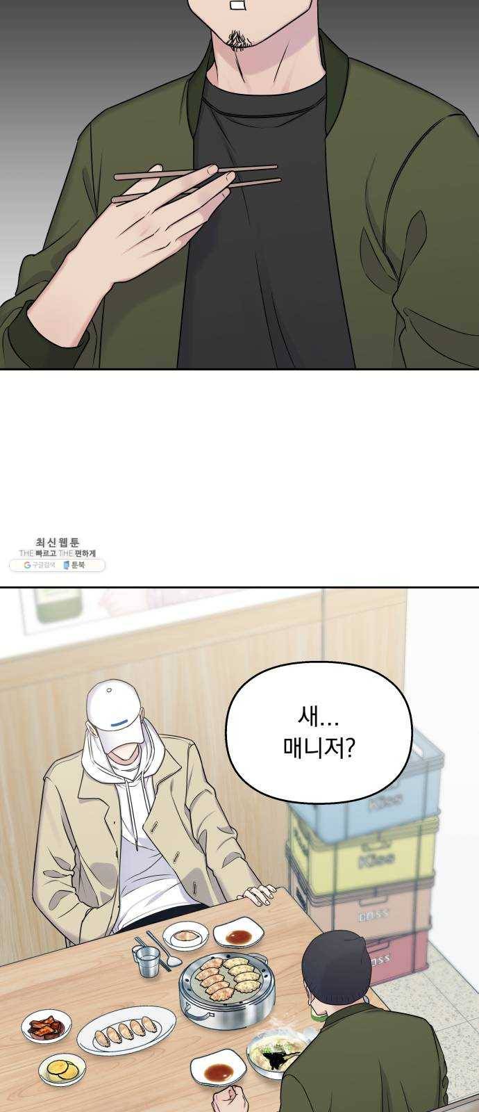 순정말고 순종 20화 2