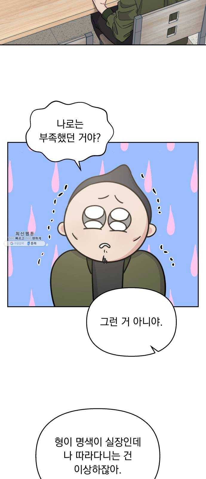 순정말고 순종 20화 3