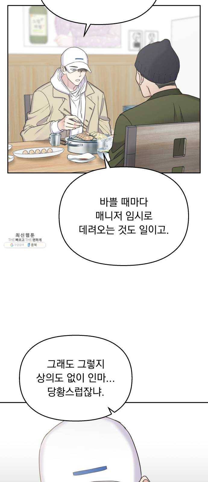 순정말고 순종 20화 4