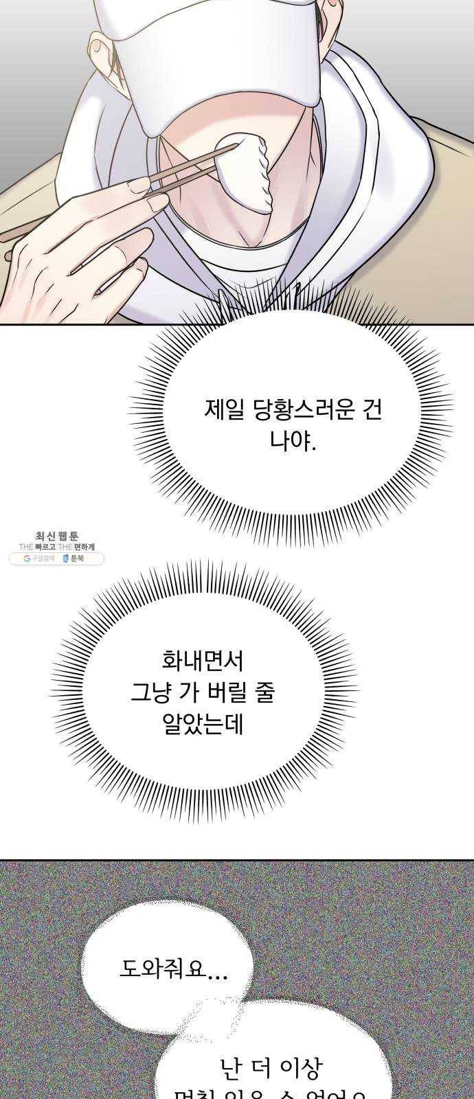 순정말고 순종 20화 5